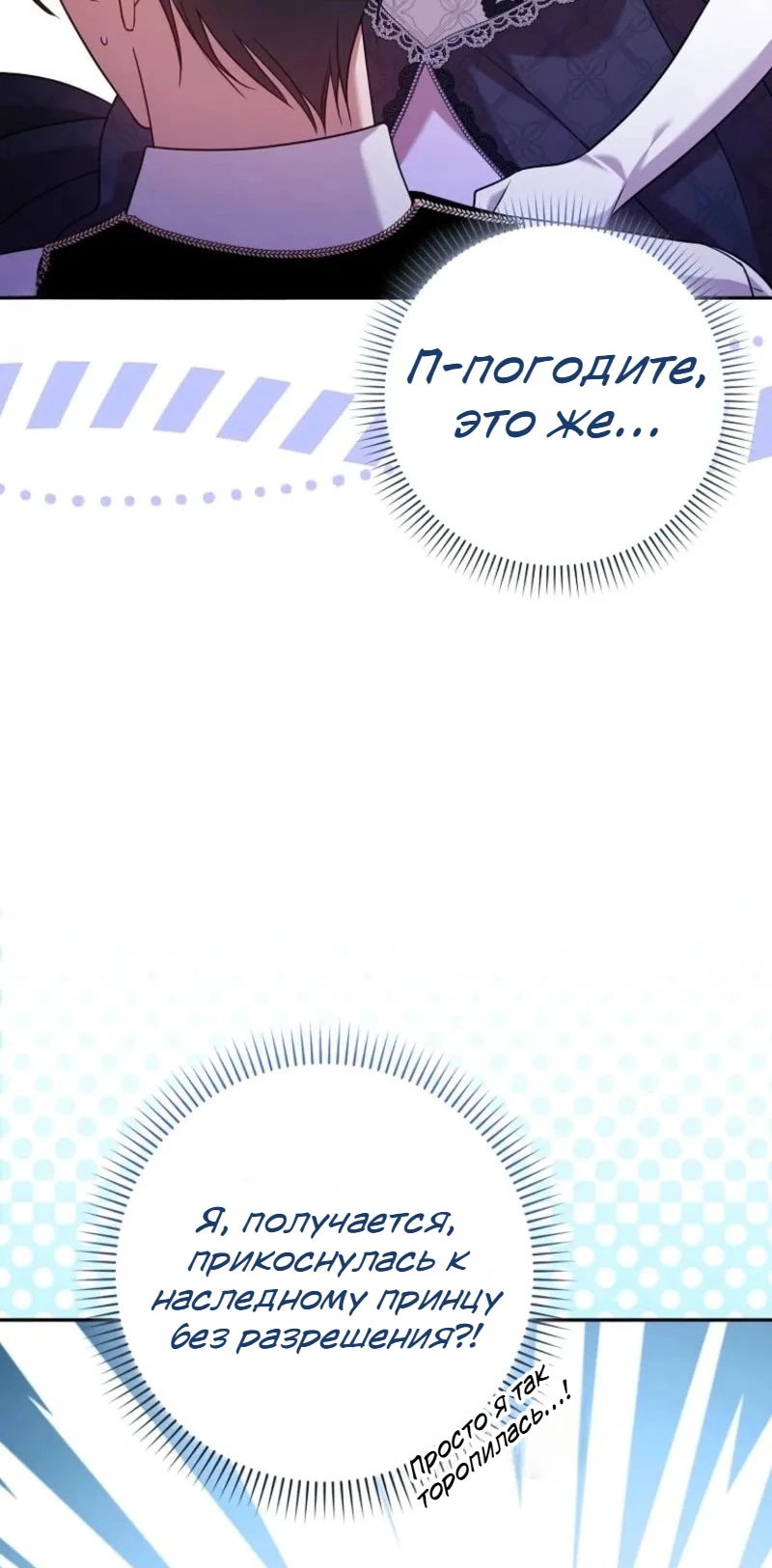 Манга Святая, молчите! - Глава 16 Страница 4