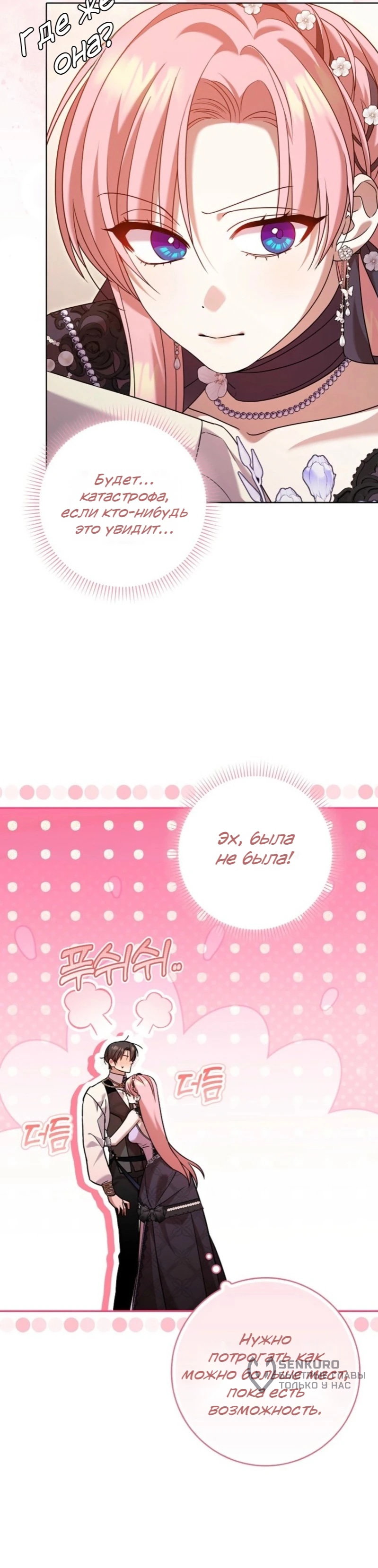 Манга Святая, молчите! - Глава 15 Страница 30