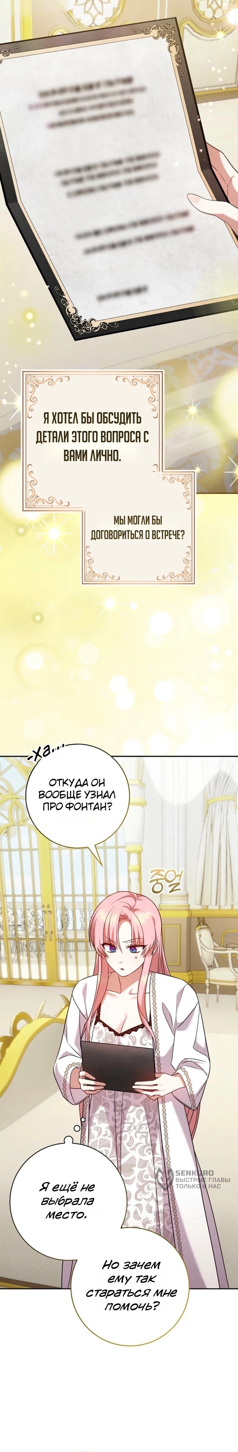 Манга Святая, молчите! - Глава 15 Страница 2