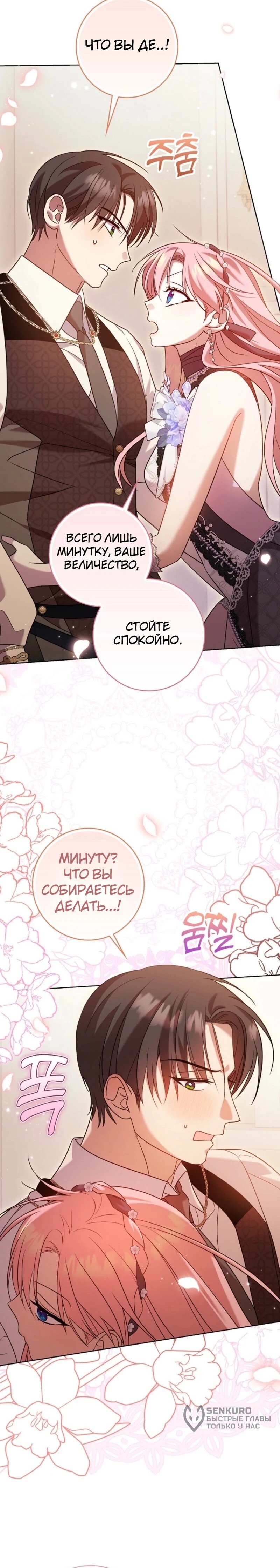 Манга Святая, молчите! - Глава 15 Страница 28