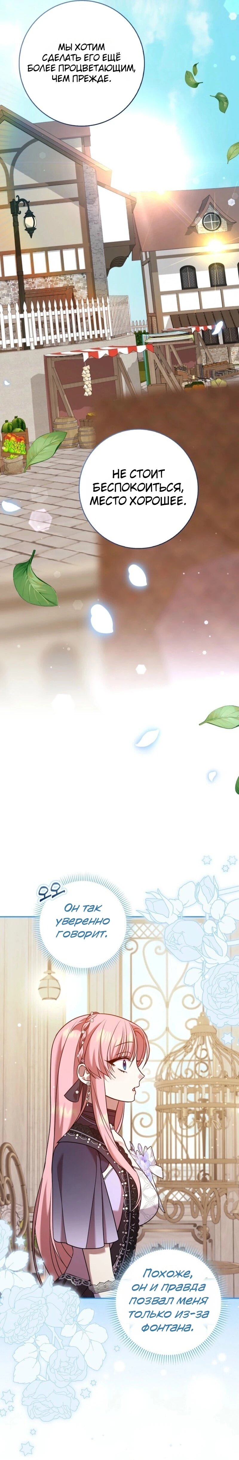 Манга Святая, молчите! - Глава 15 Страница 17