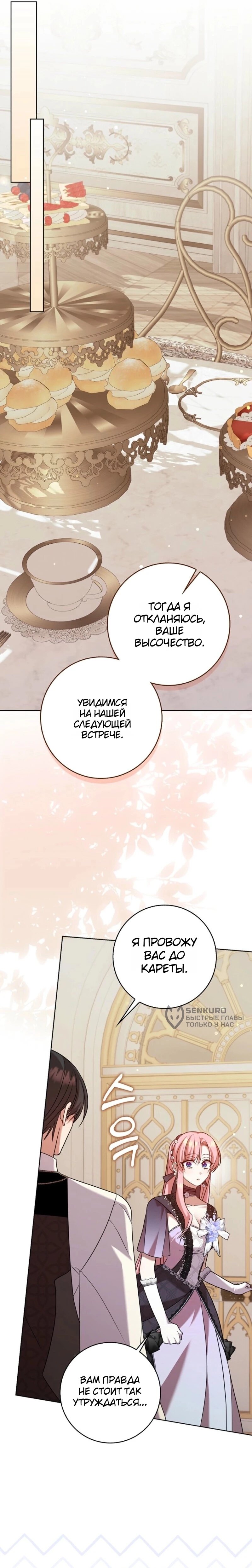 Манга Святая, молчите! - Глава 15 Страница 23