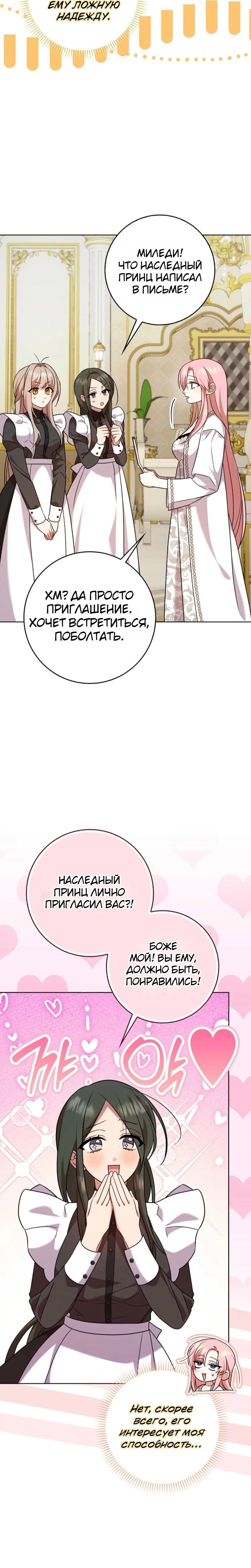 Манга Святая, молчите! - Глава 15 Страница 5