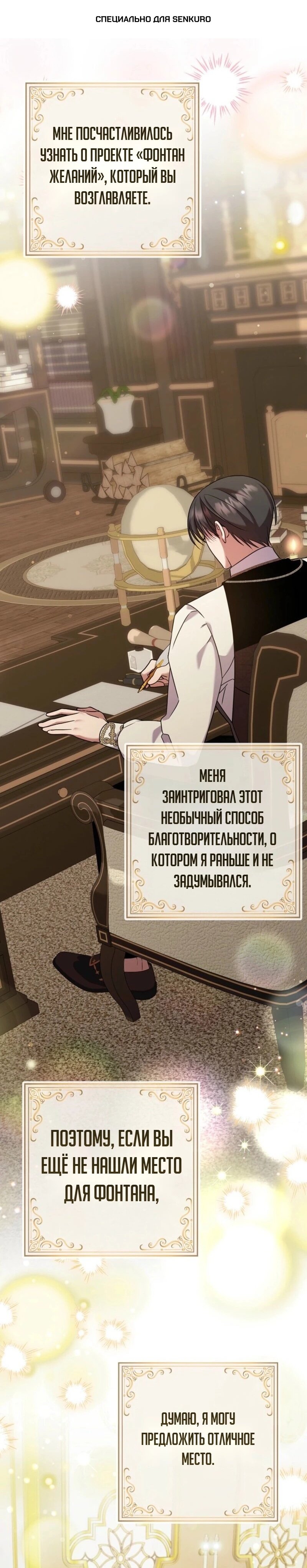 Манга Святая, молчите! - Глава 15 Страница 1