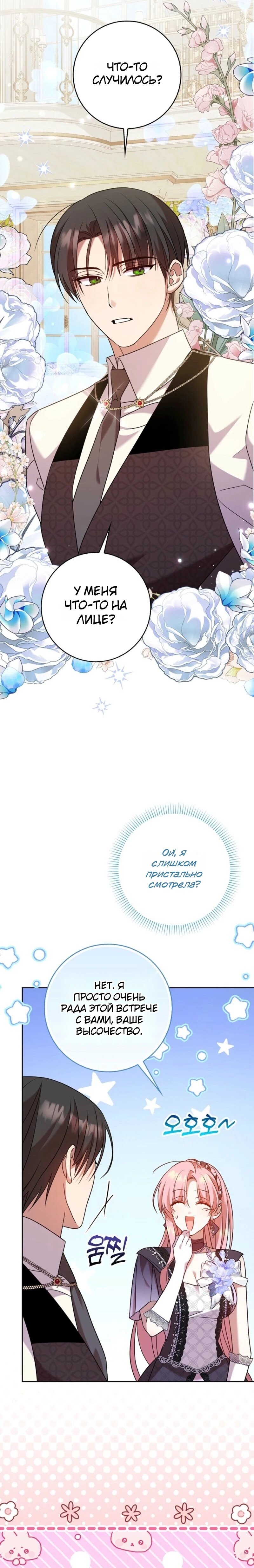 Манга Святая, молчите! - Глава 15 Страница 12