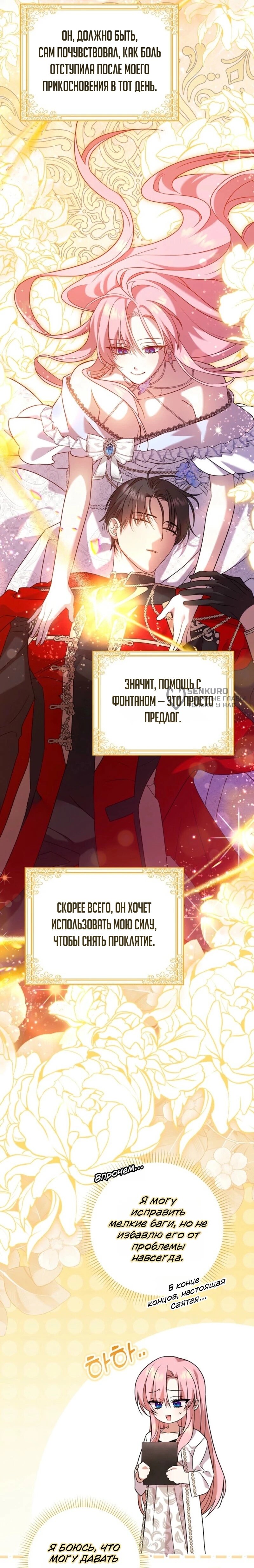 Манга Святая, молчите! - Глава 15 Страница 4