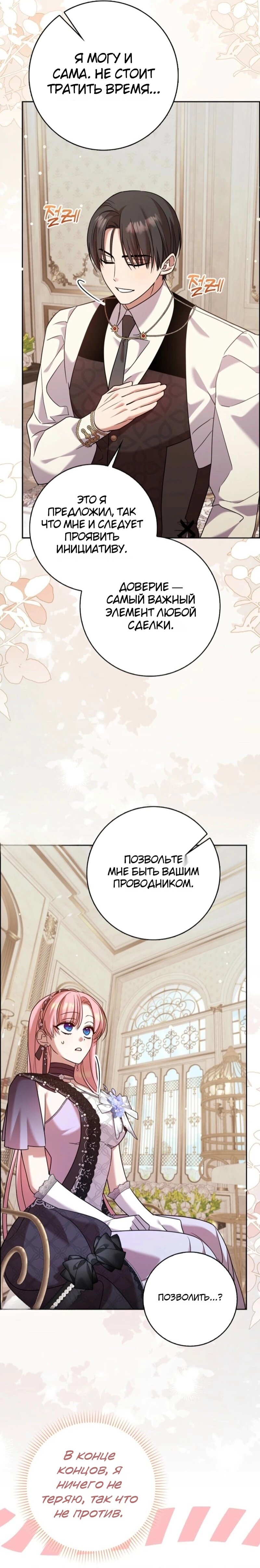 Манга Святая, молчите! - Глава 15 Страница 21