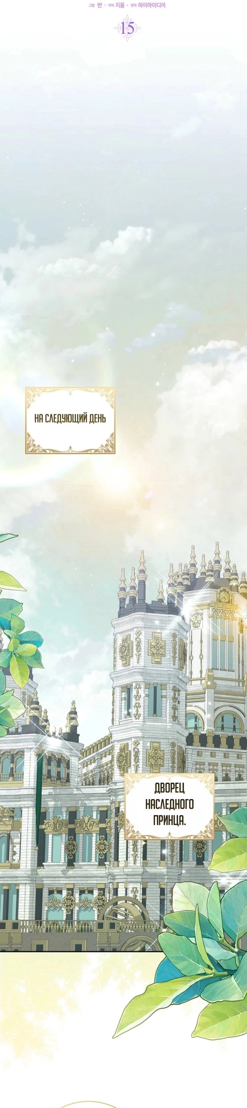 Манга Святая, молчите! - Глава 15 Страница 8