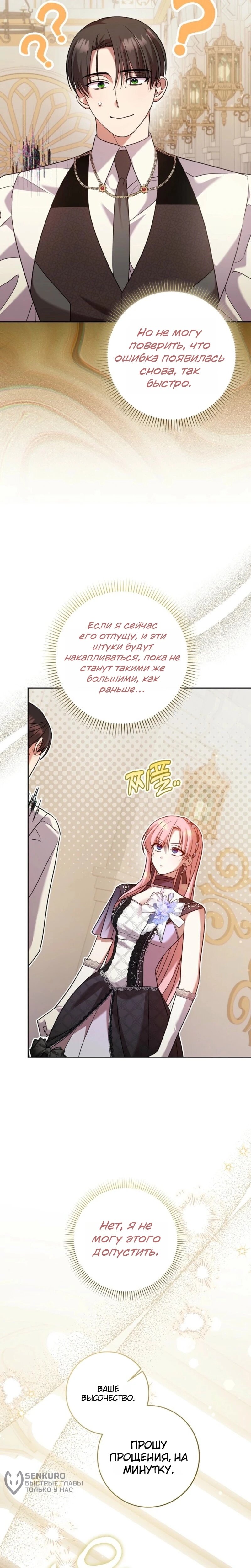 Манга Святая, молчите! - Глава 15 Страница 26