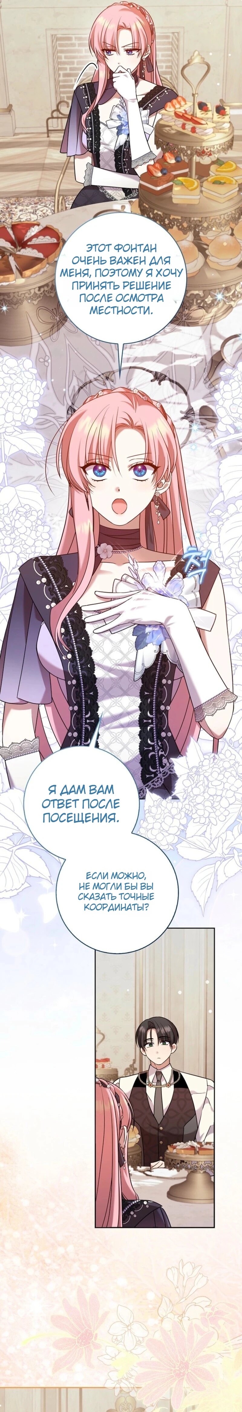 Манга Святая, молчите! - Глава 15 Страница 19