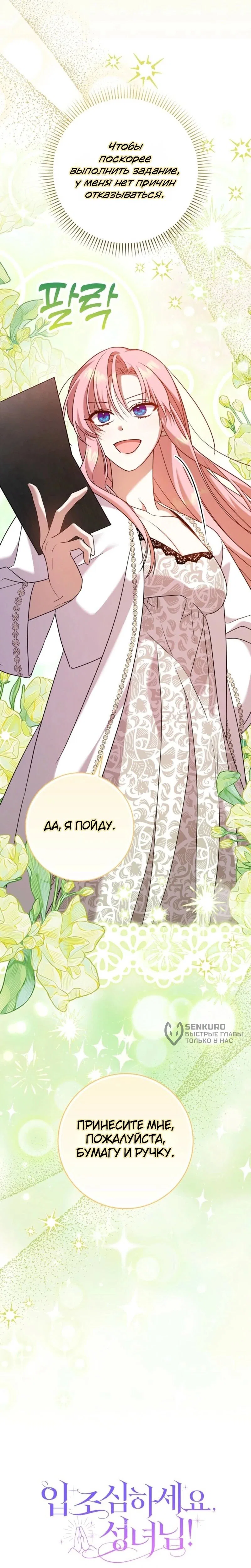 Манга Святая, молчите! - Глава 15 Страница 7