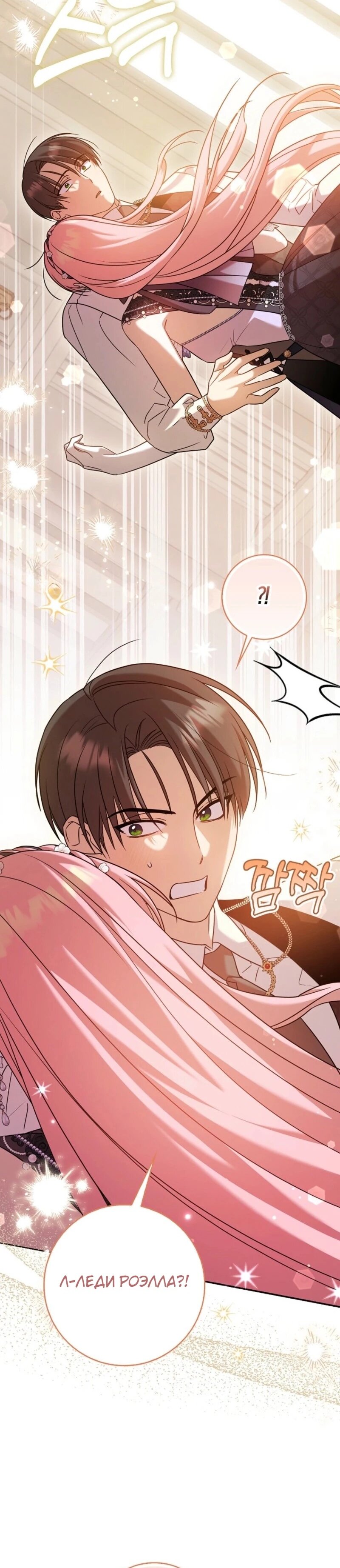 Манга Святая, молчите! - Глава 15 Страница 27