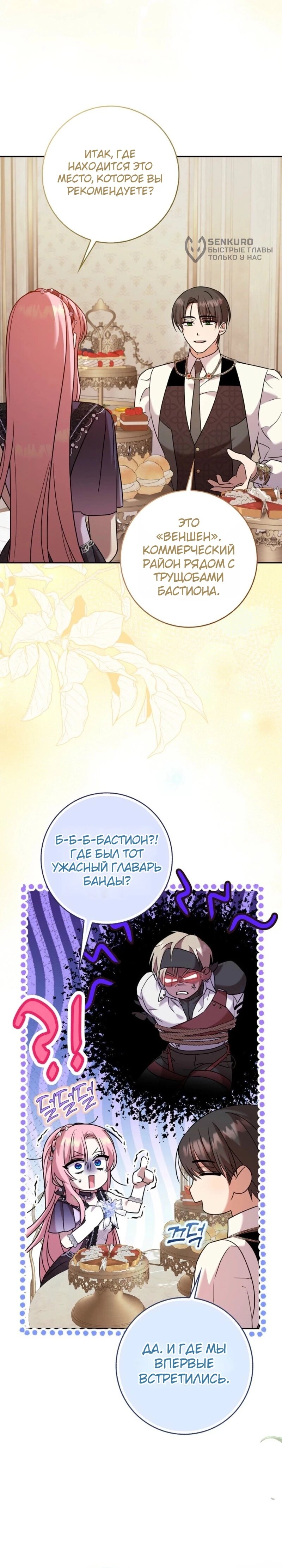 Манга Святая, молчите! - Глава 15 Страница 15