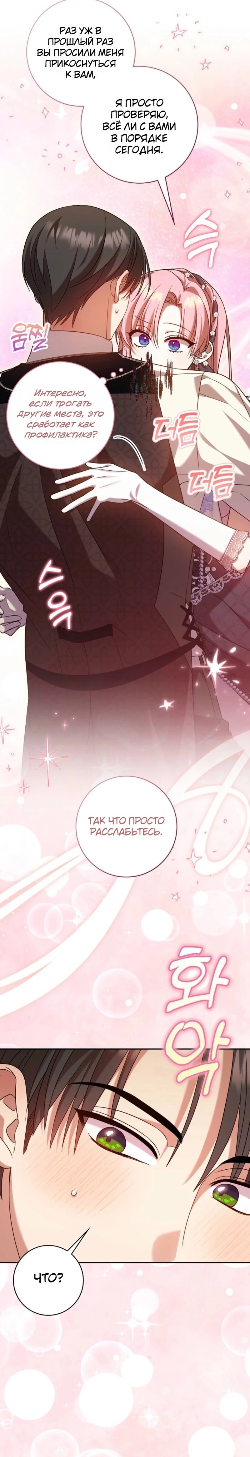 Манга Святая, молчите! - Глава 15 Страница 29