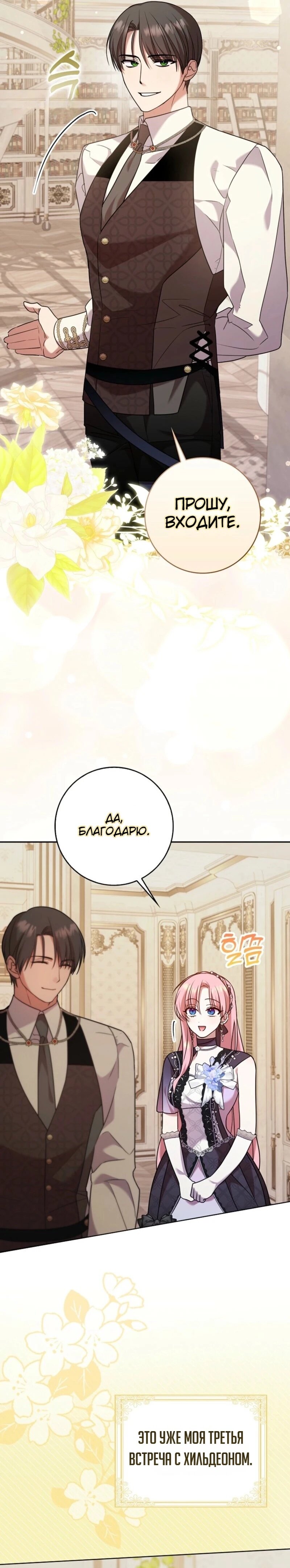 Манга Святая, молчите! - Глава 15 Страница 10