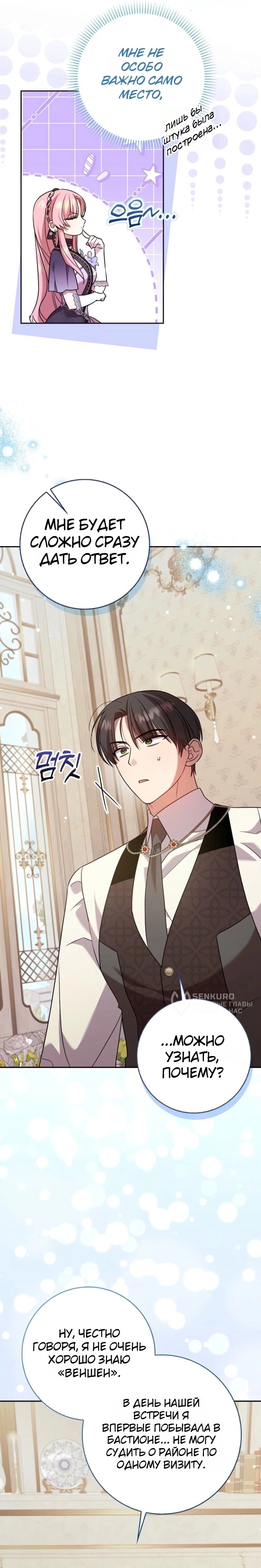 Манга Святая, молчите! - Глава 15 Страница 18