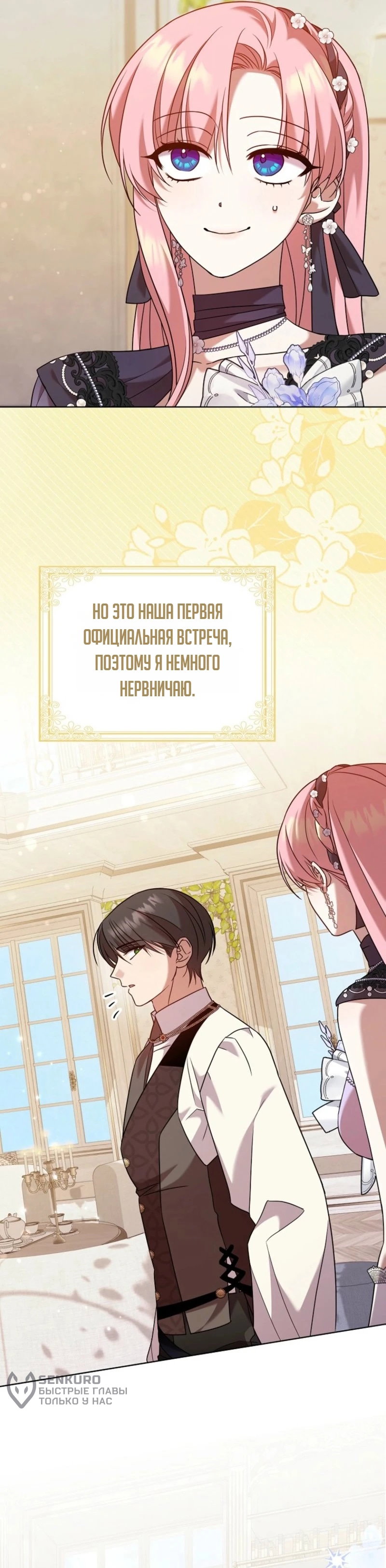 Манга Святая, молчите! - Глава 15 Страница 11