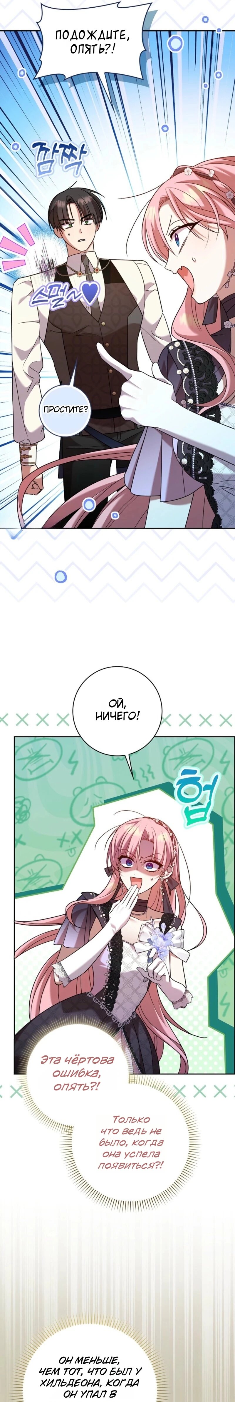 Манга Святая, молчите! - Глава 15 Страница 24