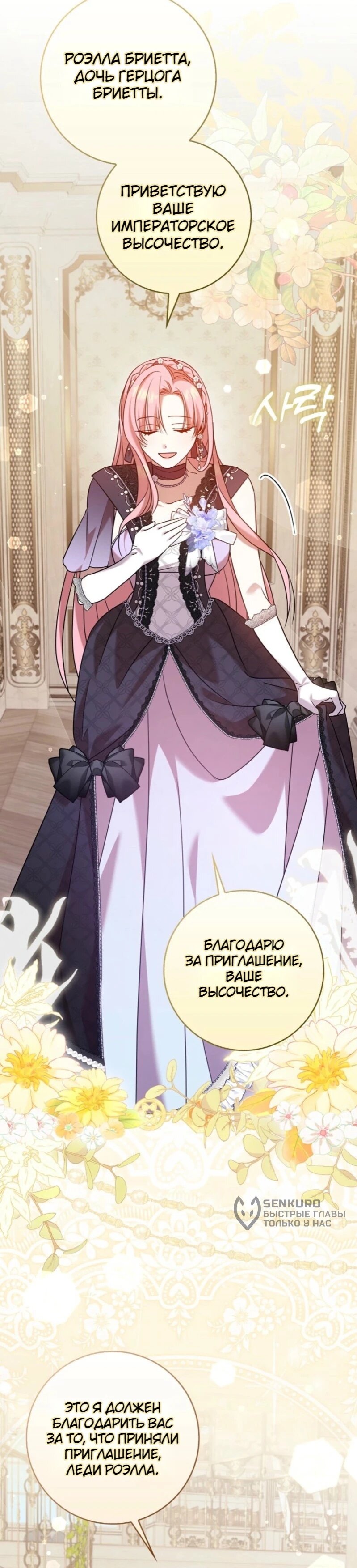 Манга Святая, молчите! - Глава 15 Страница 9