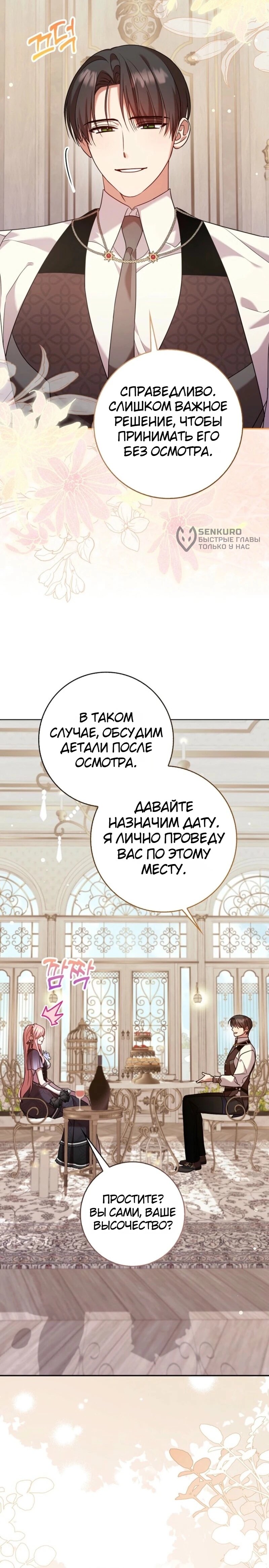 Манга Святая, молчите! - Глава 15 Страница 20