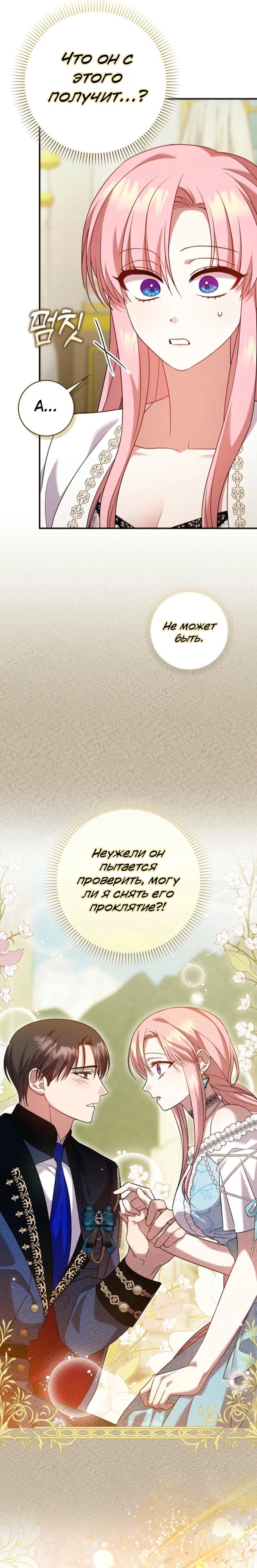 Манга Святая, молчите! - Глава 15 Страница 3