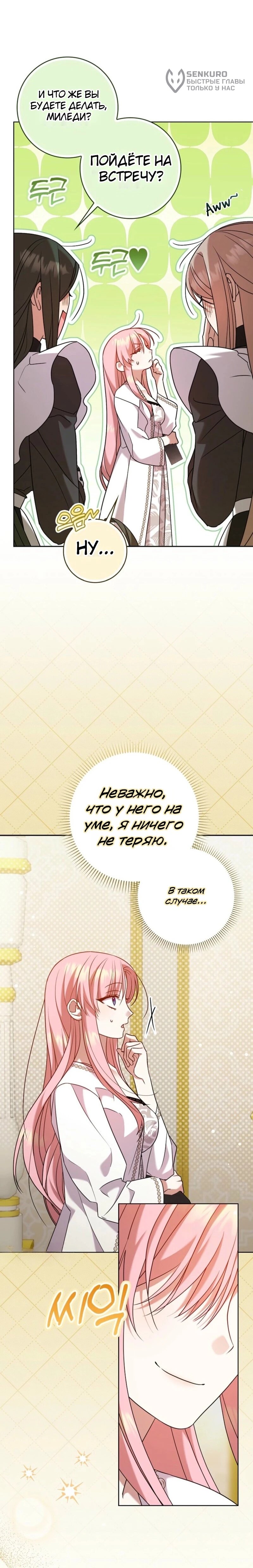 Манга Святая, молчите! - Глава 15 Страница 6