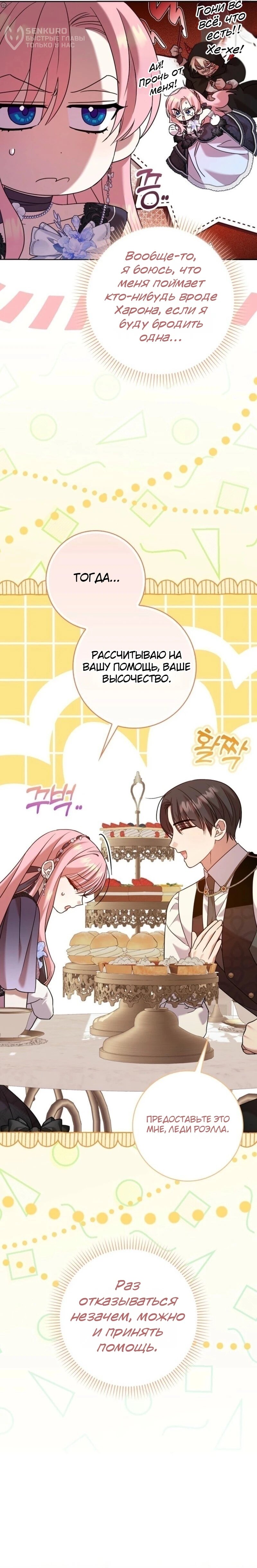 Манга Святая, молчите! - Глава 15 Страница 22