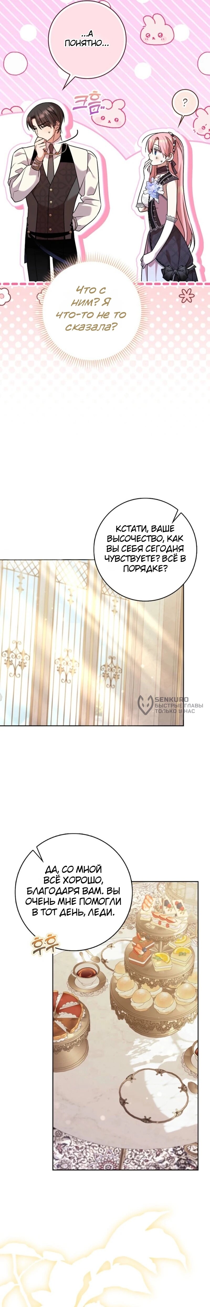 Манга Святая, молчите! - Глава 15 Страница 13