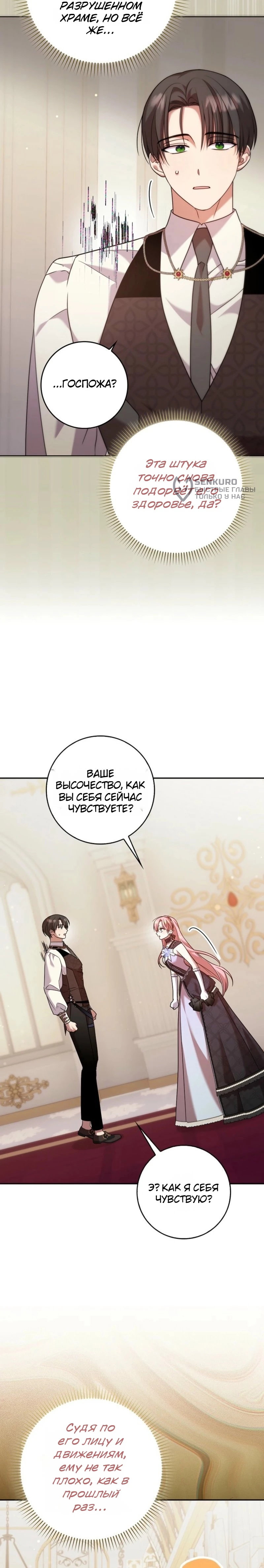 Манга Святая, молчите! - Глава 15 Страница 25