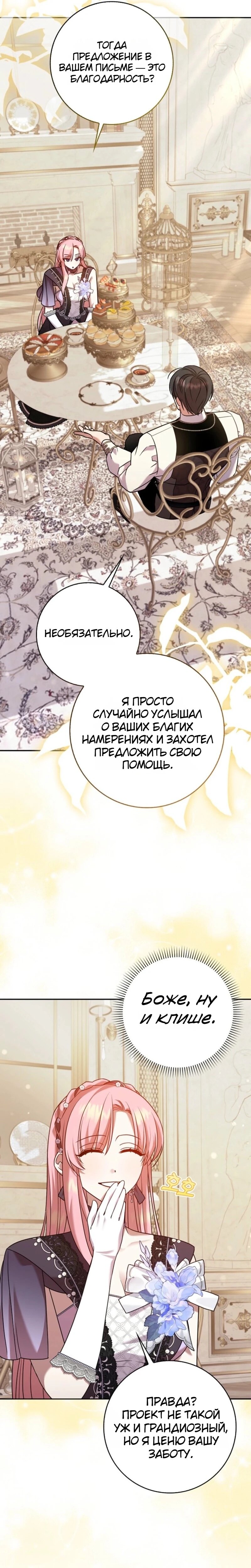 Манга Святая, молчите! - Глава 15 Страница 14