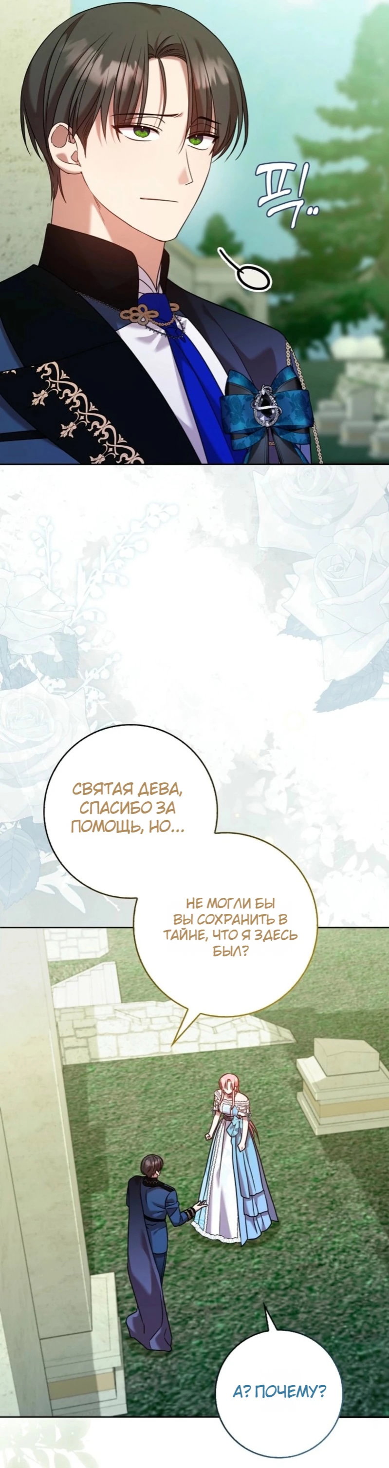 Манга Святая, молчите! - Глава 14 Страница 12