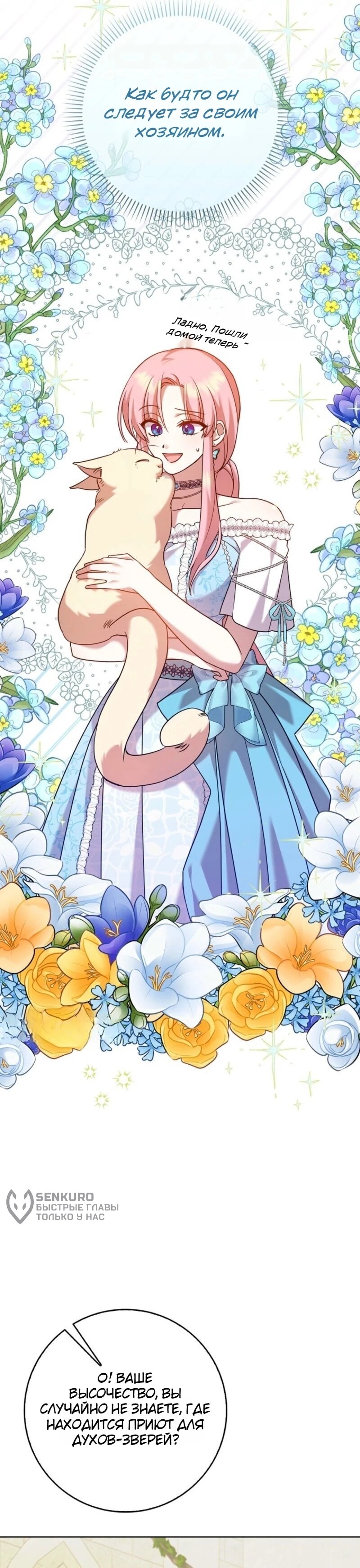 Манга Святая, молчите! - Глава 14 Страница 17