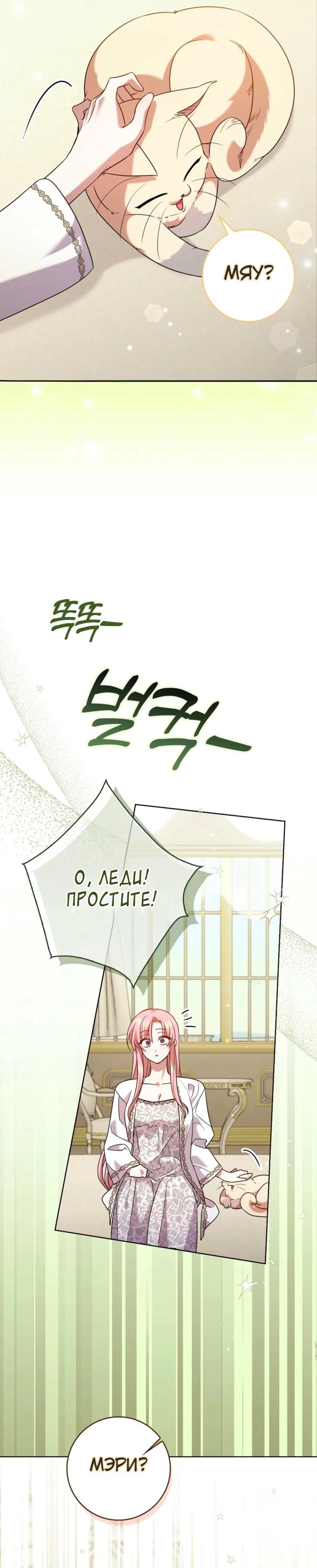 Манга Святая, молчите! - Глава 14 Страница 31