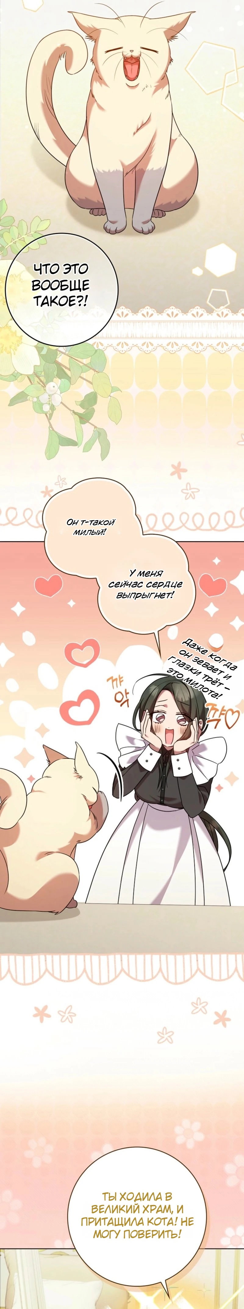 Манга Святая, молчите! - Глава 14 Страница 22