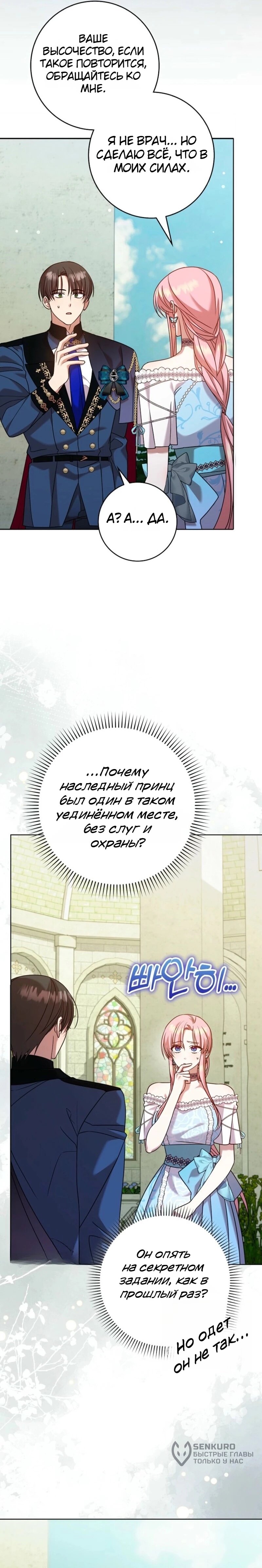 Манга Святая, молчите! - Глава 14 Страница 11