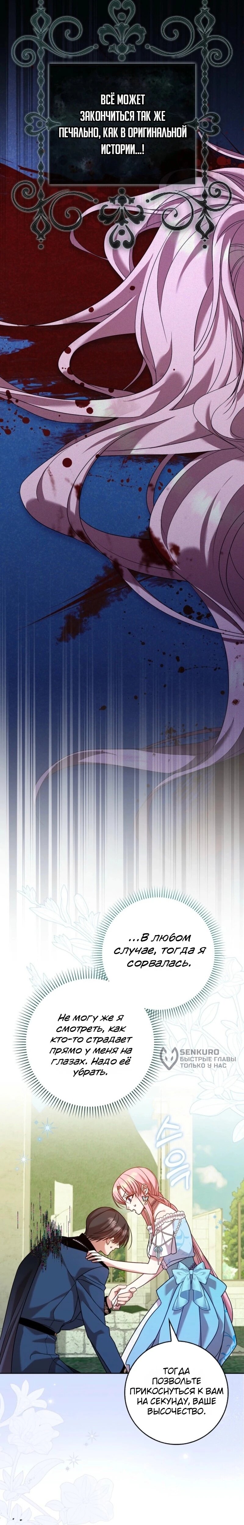 Манга Святая, молчите! - Глава 14 Страница 4