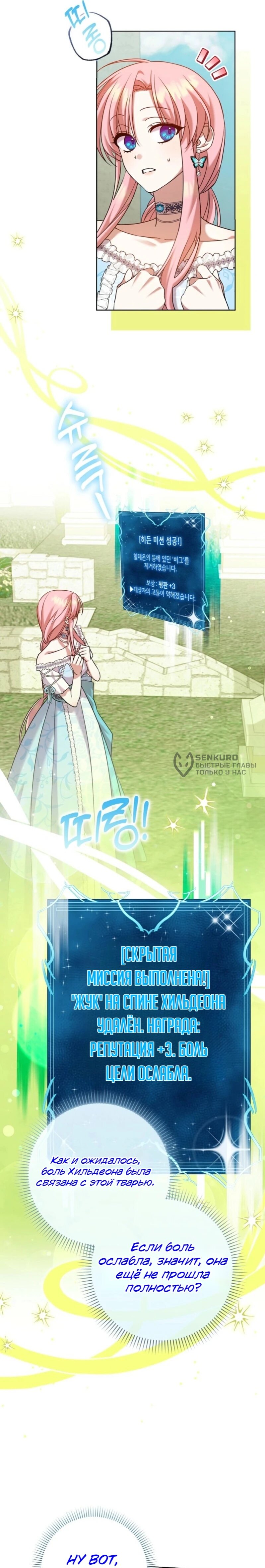 Манга Святая, молчите! - Глава 14 Страница 8