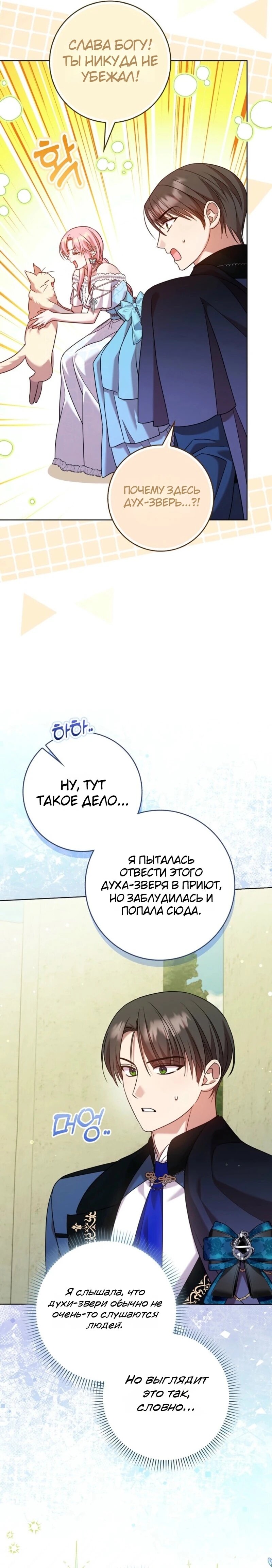 Манга Святая, молчите! - Глава 14 Страница 16