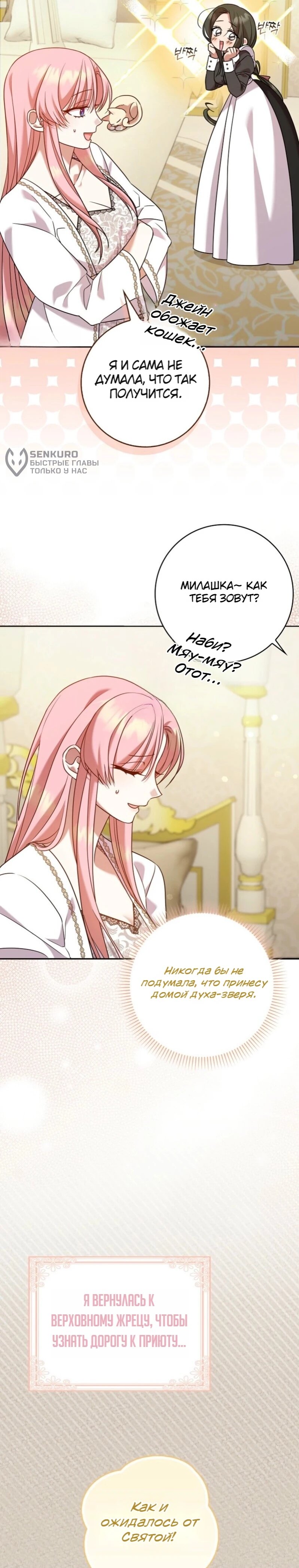 Манга Святая, молчите! - Глава 14 Страница 23