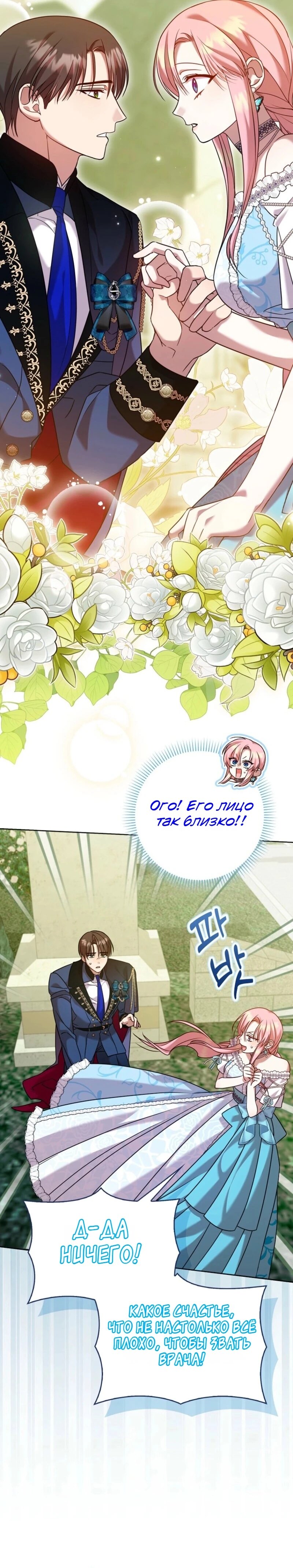 Манга Святая, молчите! - Глава 14 Страница 7