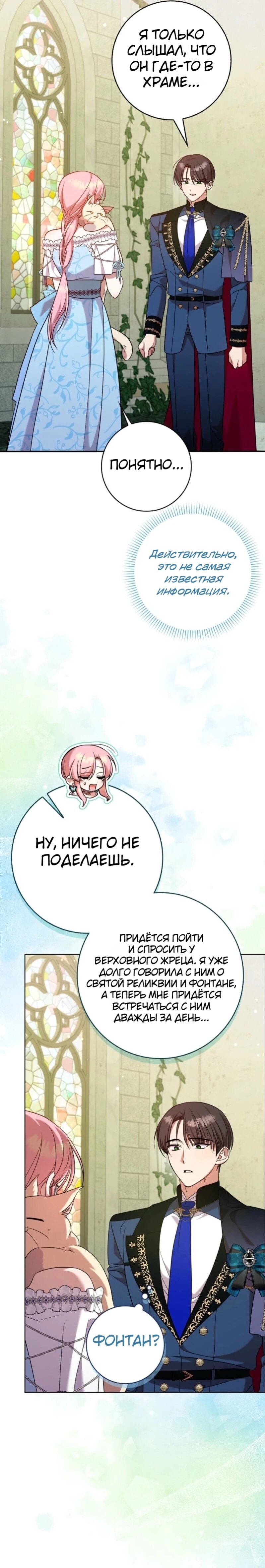 Манга Святая, молчите! - Глава 14 Страница 18