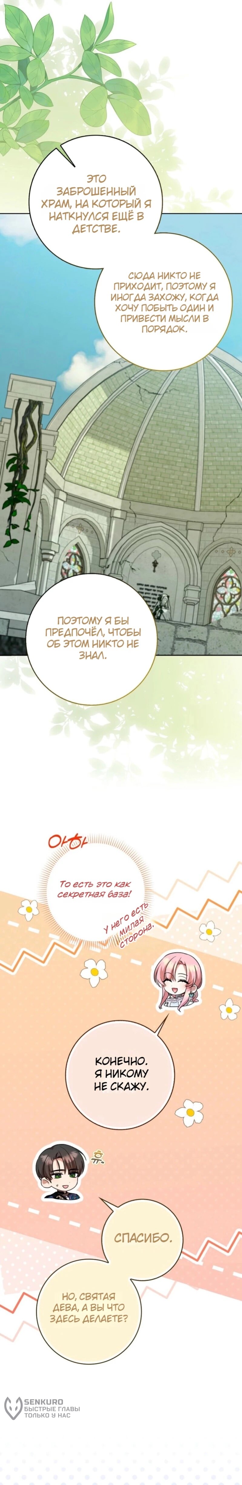 Манга Святая, молчите! - Глава 14 Страница 13