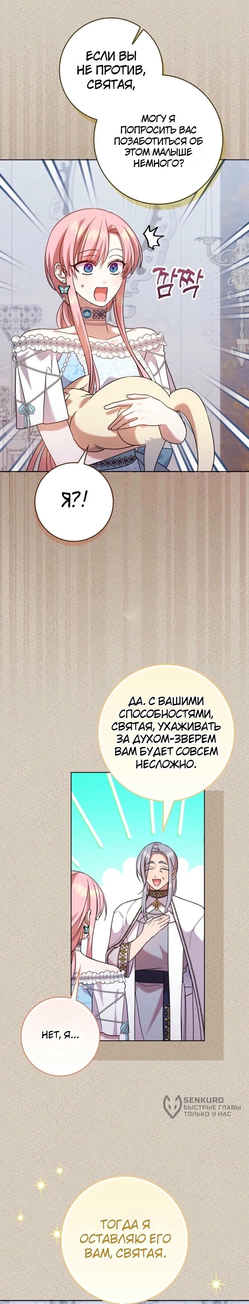 Манга Святая, молчите! - Глава 14 Страница 26