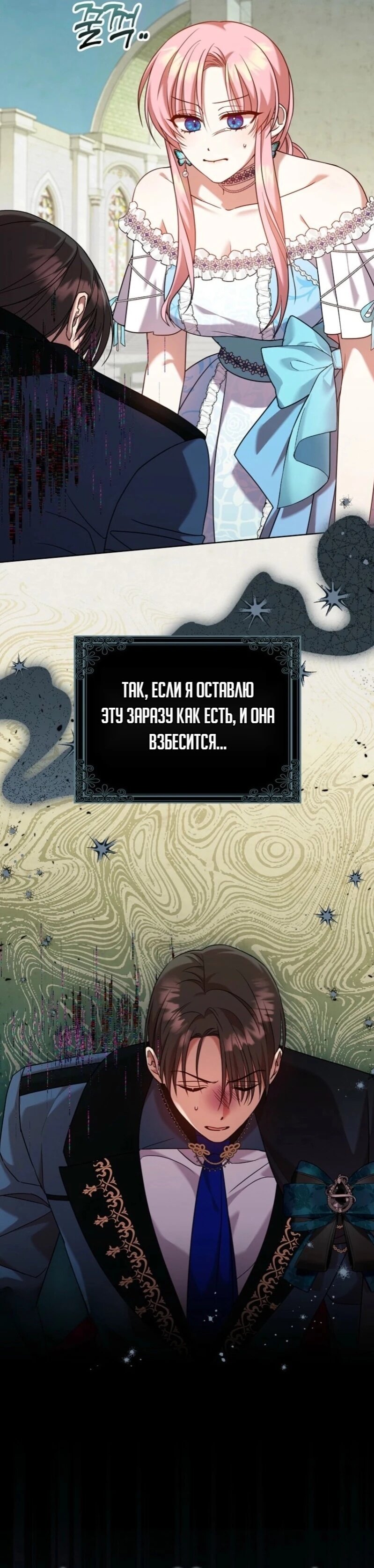 Манга Святая, молчите! - Глава 14 Страница 3