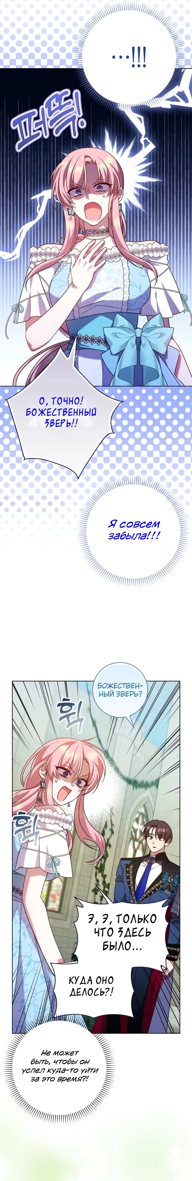 Манга Святая, молчите! - Глава 14 Страница 14