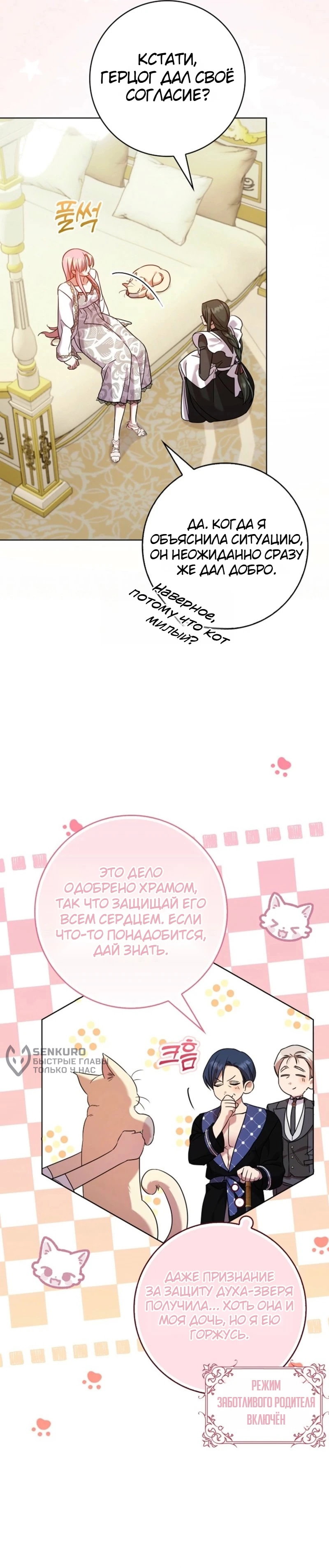 Манга Святая, молчите! - Глава 14 Страница 28