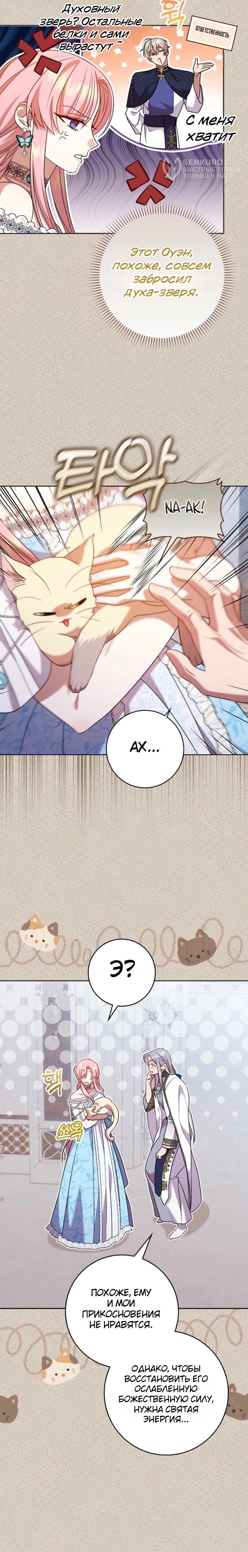 Манга Святая, молчите! - Глава 14 Страница 25