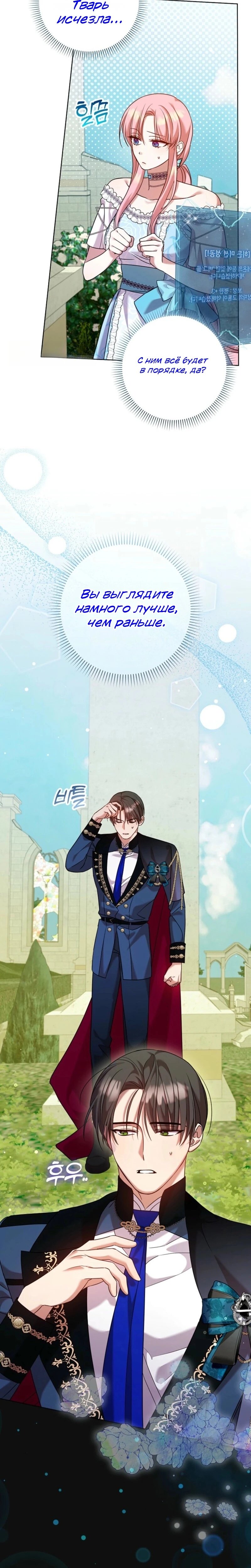 Манга Святая, молчите! - Глава 14 Страница 9