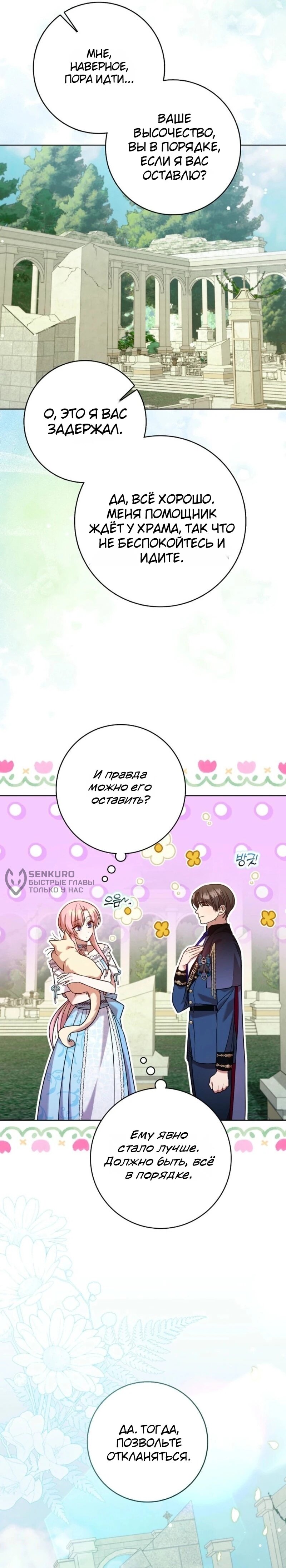 Манга Святая, молчите! - Глава 14 Страница 19