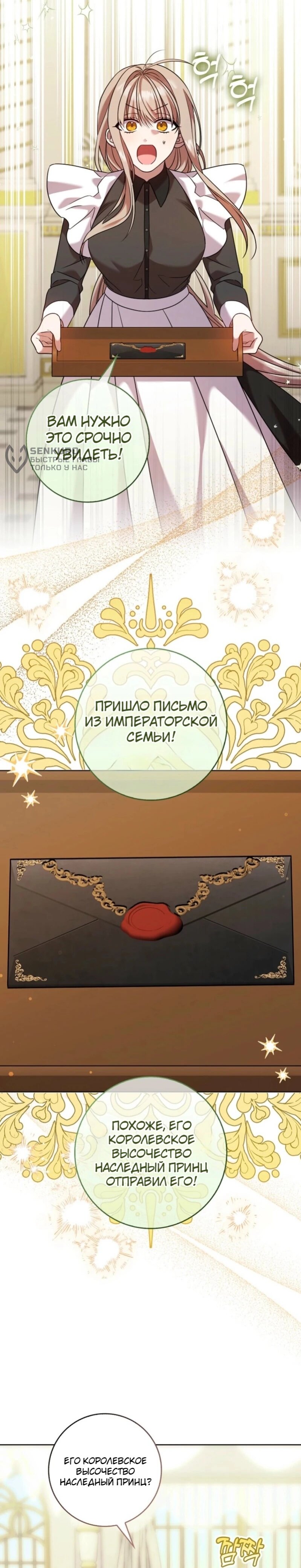 Манга Святая, молчите! - Глава 14 Страница 32